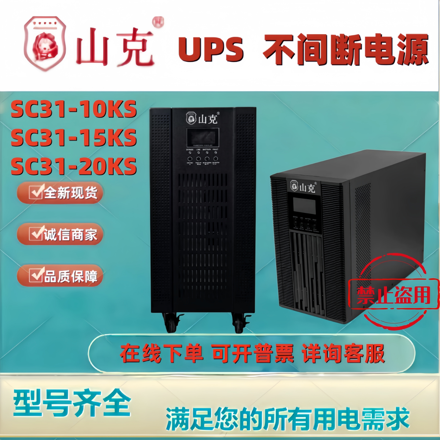 山克UPS不间断电源SC31-10KS SC31-15KS SC31-20KS在线式高频机