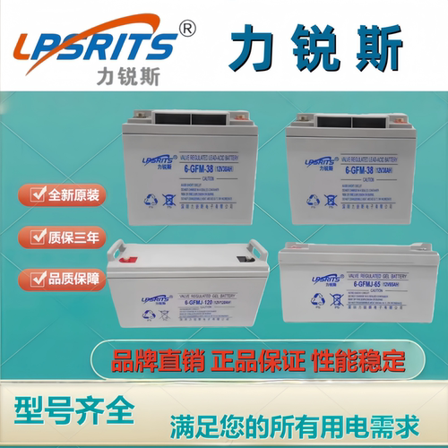 LPSRITS力锐斯蓄电池MF17-12MF7-12MF24-12MF38-12MF65-12MF12-12