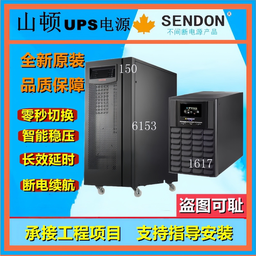 SENDON山顿不间断UPS电源SD1KNTB单进单出1KVA900W标机内置电池