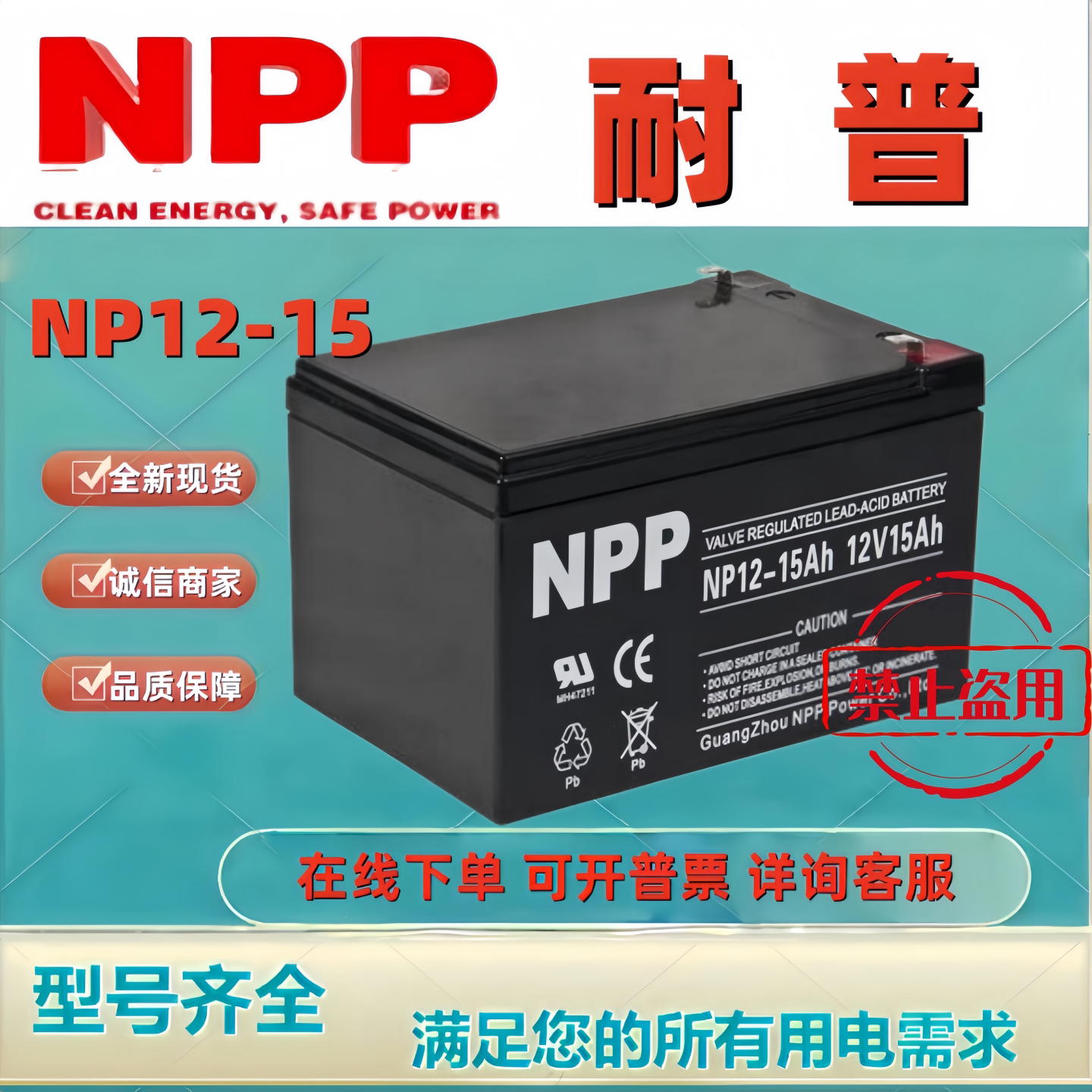NPP耐普蓄电池NP12-15 12V15AH全新原装正品铅酸免维护电池机房用