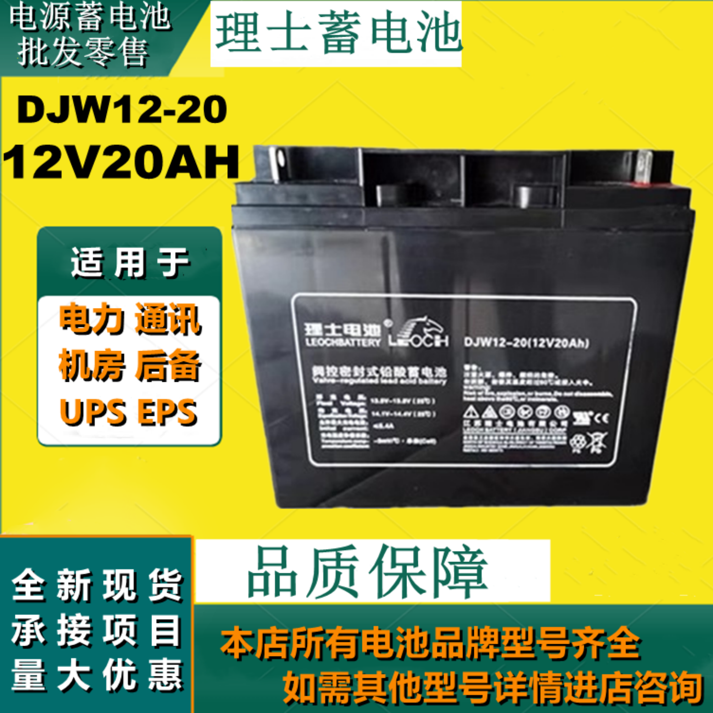 理士蓄电池DJW12-20 12V20AH免维护通讯设备应急灯不间断电源使用