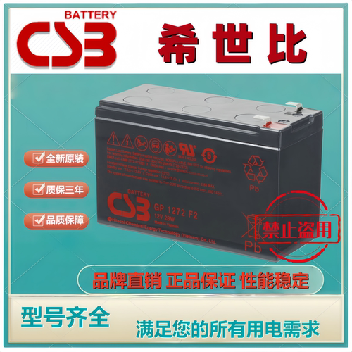 CSB希世比原装蓄电池GP1272F2 12v7.2ah消防应急电梯APC内置正品
