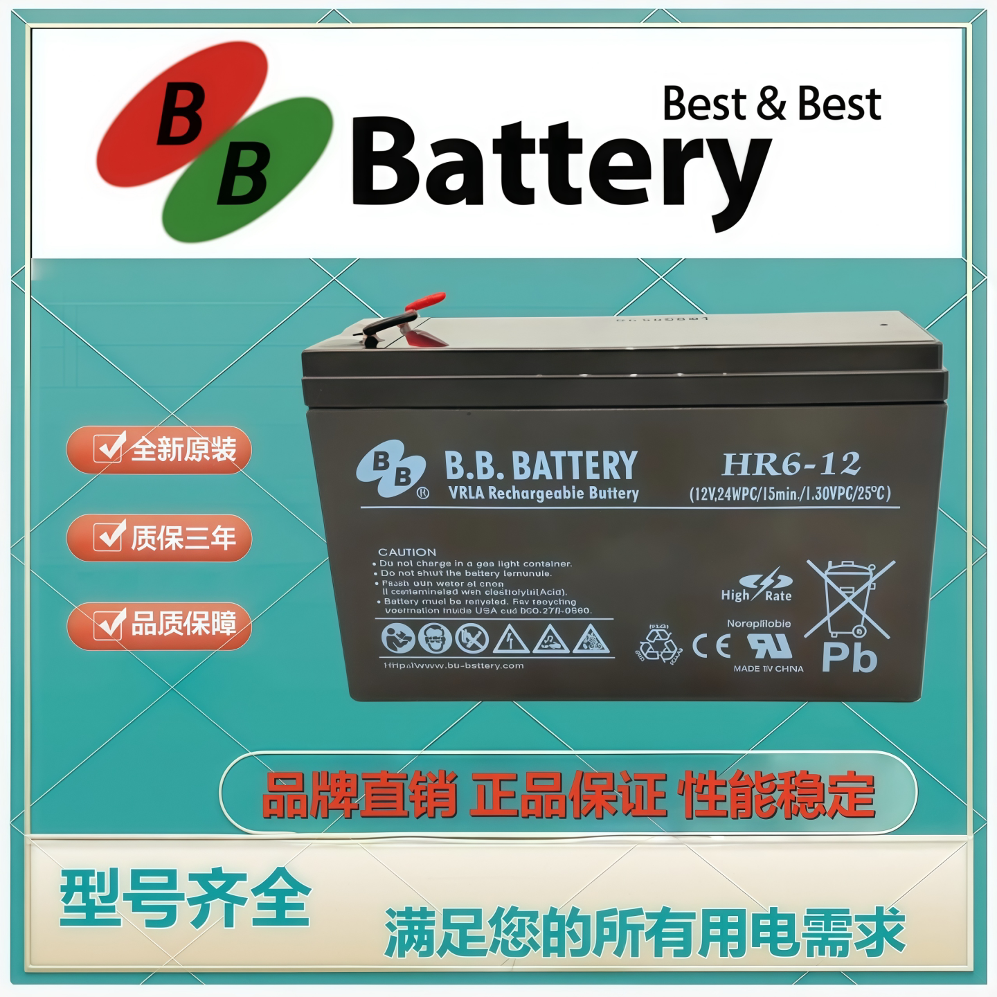 BB美美原装蓄电池HR6-12 12V6AH铅酸免维护UPS医疗设备机房电池