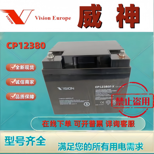 VISION威神蓄电池6FM38 12V38AH铅酸免维护应急后备机房消防用