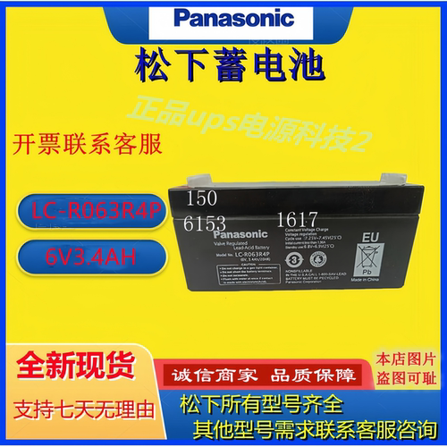 Panasonic松下蓄电池LC-RO063R4/6V3.4AH消防医疗仪器仪表UPS电源