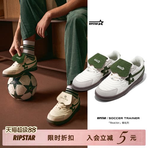 RIPSTAR经典德训鞋时尚百搭