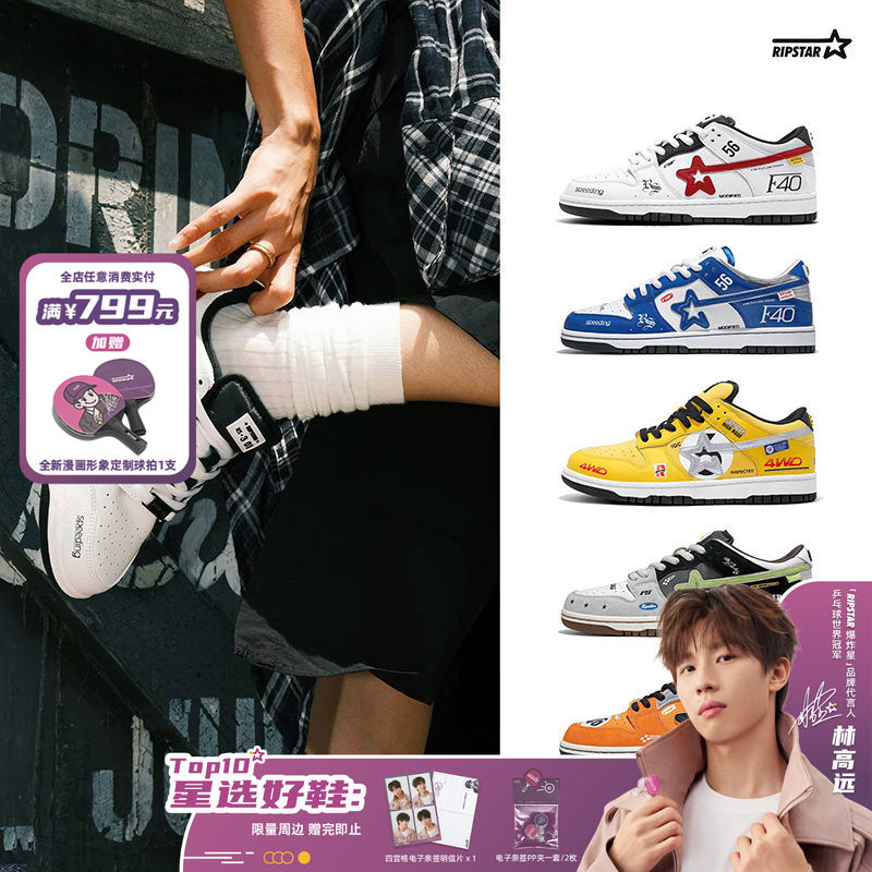 RIPSTAR色秋冬休闲板鞋