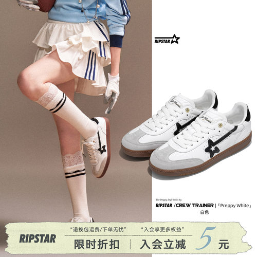 RIPSTAR爆炸星白色透气德训鞋