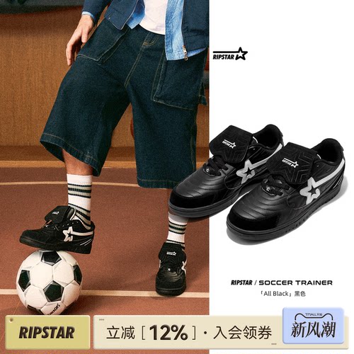 RIPSTAR/爆炸星黑色德训鞋百搭