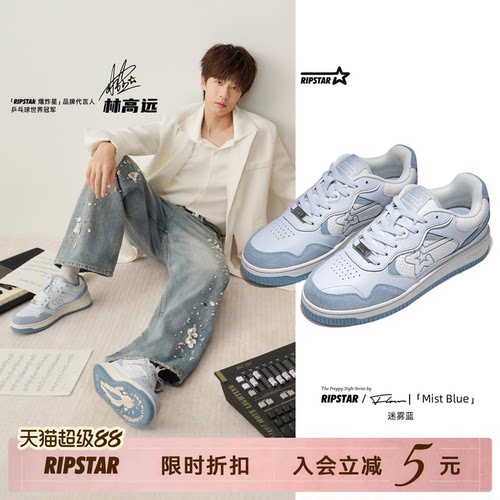 RIPSTAR/爆炸星蓝色休闲板鞋