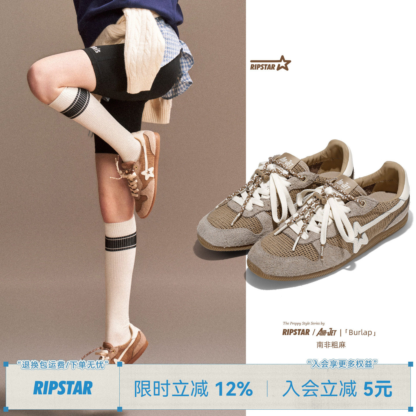 RIPSTAR爆炸星德训鞋男夏薄底透气增高复古休闲鞋子南非粗麻