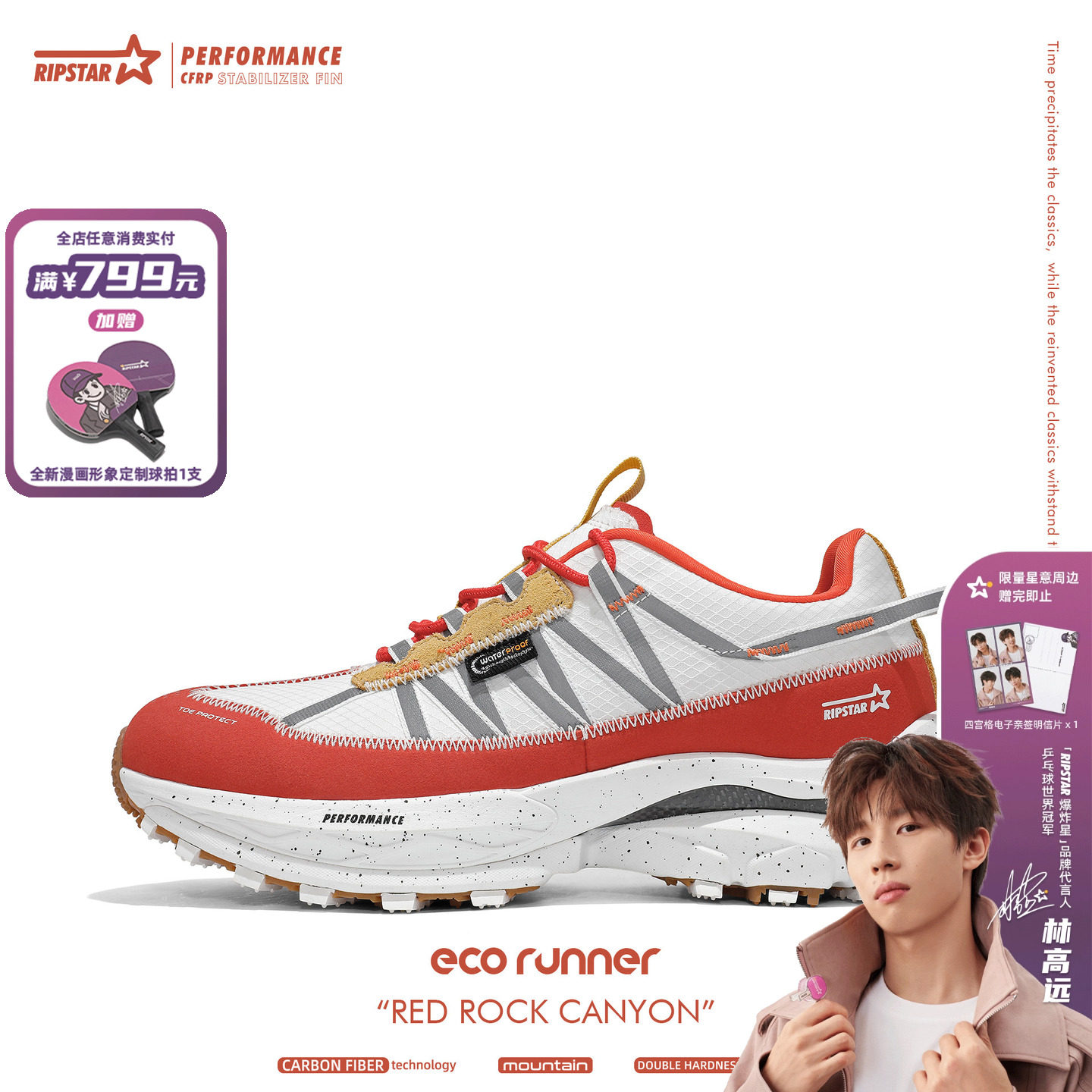 RIPSTAR碳板跑鞋秋冬新款