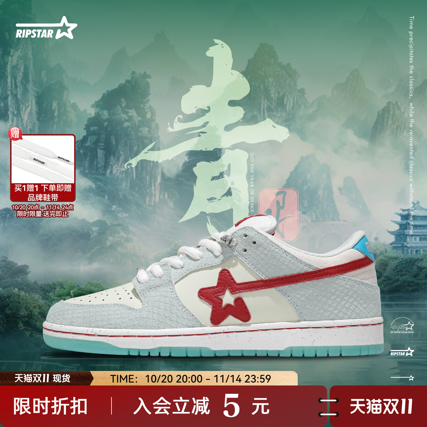 RIPSTAR/爆炸星限定板鞋男女款