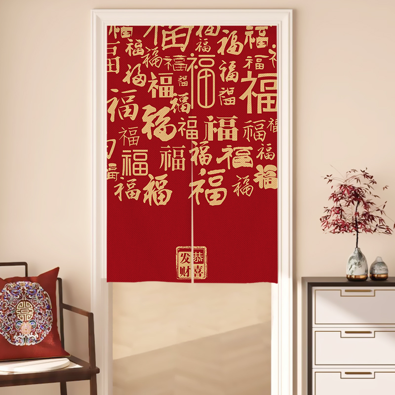 中式家用入户门帘布艺福字卧室隔断帘中国风红色卫生间隐私遮挡帘