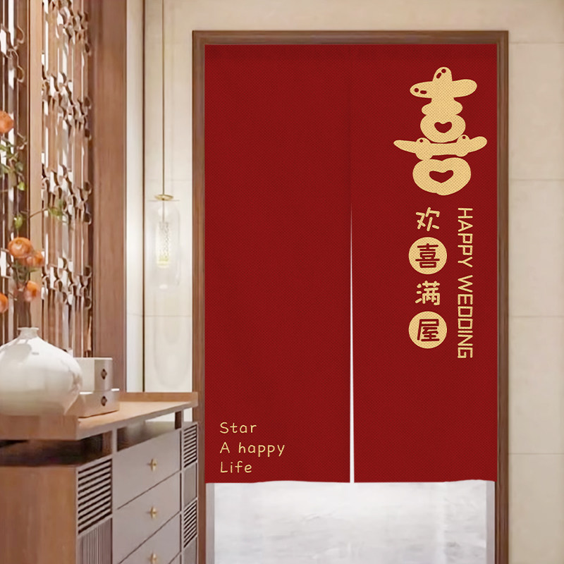 结婚门帘婚房卧室专用中式布置喜庆红色喜字挂帘家用婚庆装饰布帘