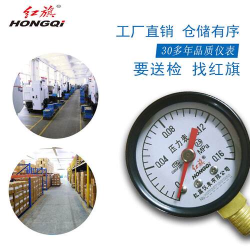 红4牌仪表Y-旗40/-40ZY/YZ-0径向轴向水压表气压表油压表 压力表