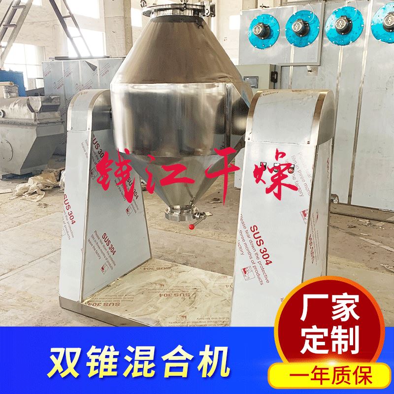 SZH双锥型混合机 双锥混料机 300升双锥式混料机 200L 五金/工具 其他塑料机械 原图主图