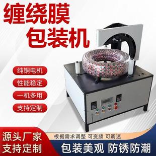 环形包缠绕电装 机轮胎塑871料管膜打包机缆线全自裹动缠膜绕膜缠