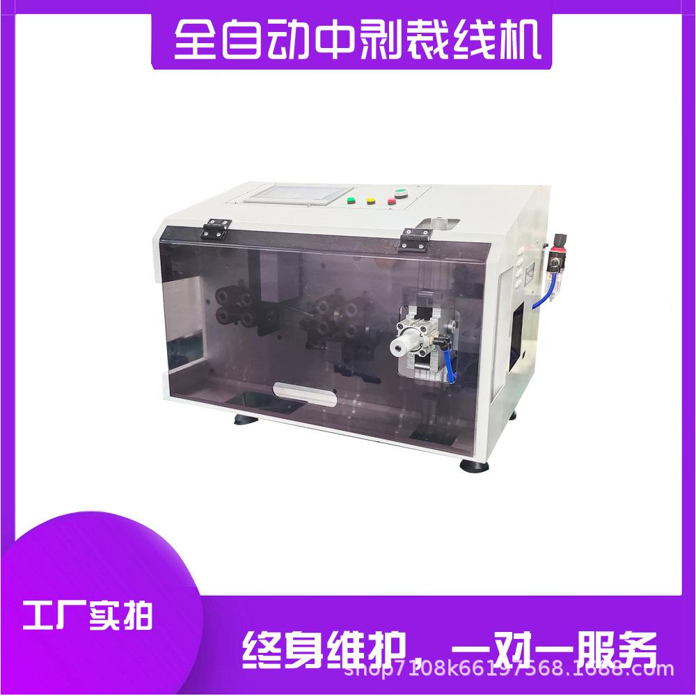 全自动电脑剥段线机半中剥多剥去皮缆加工折剥弯裁MY-500M线电剪
