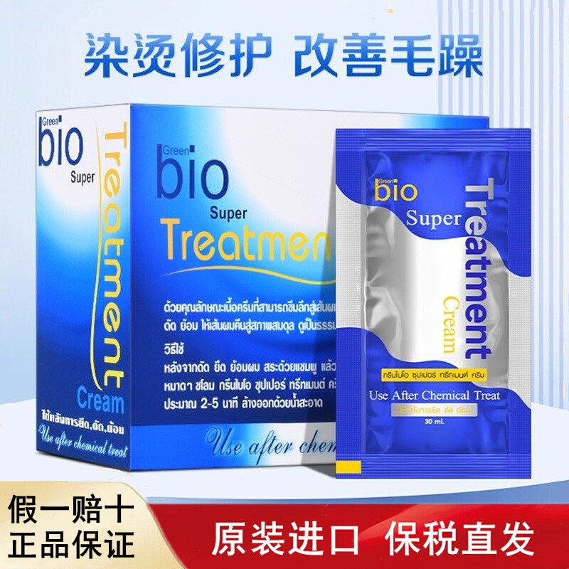 泰国进口green bio蓝色发膜711同款便携装正品泰版护发素