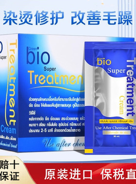 泰国进口green bio蓝色发膜711同款便携装正品泰版护发素