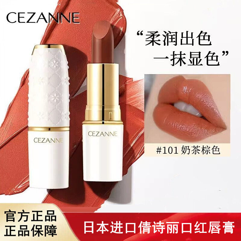 日本CEZANNE倩诗丽口红唇膏白胖子101易上色不脱妆持久显色滋润