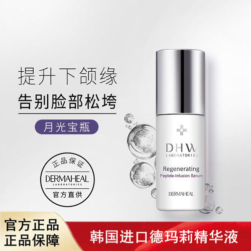 韩国进口Dermaheal德玛莉肌活肽能抗老修复精华紧致提拉补水
