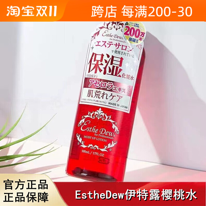 日本进口esthe Dew伊特露樱桃水高保湿化妆湿敷护肤爽肤水保税仓