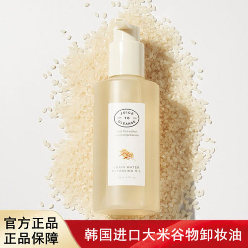韩国进口Juice to Cleanse大米谷物卸妆油敏肌深层温和清洁滋养
