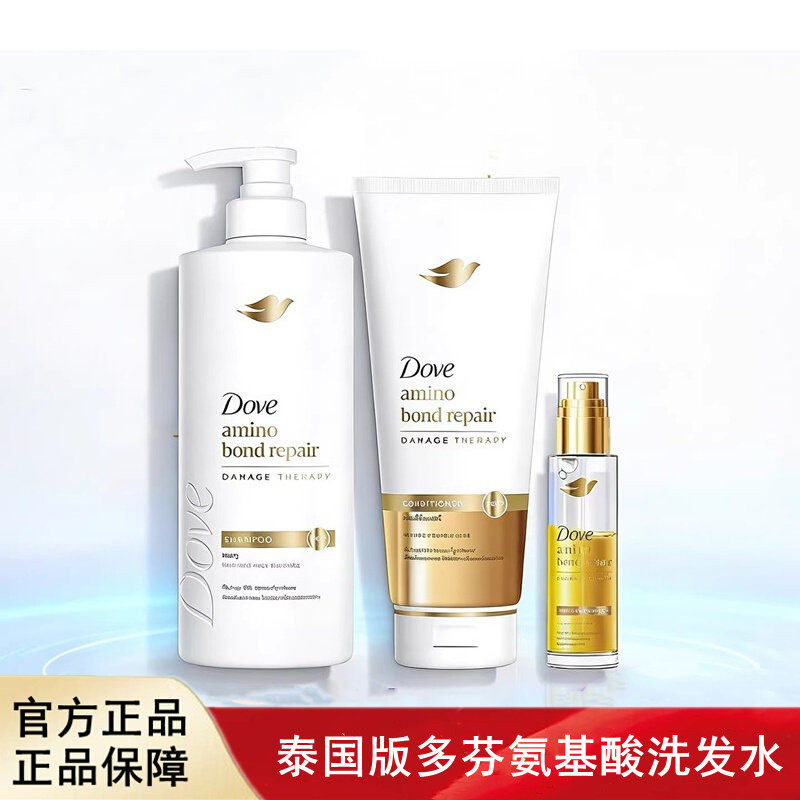泰国进口DOVE多芬氨基酸键修护洗发水护发素小金瓶洗护系列
