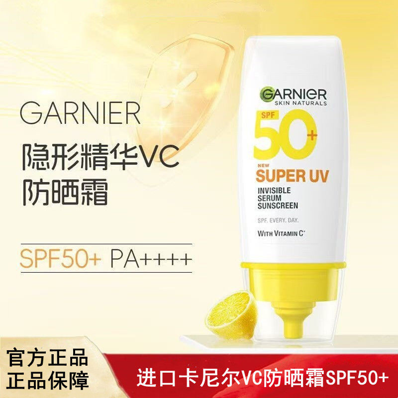 卡尼尔VC防晒霜SPF50+正装30ml