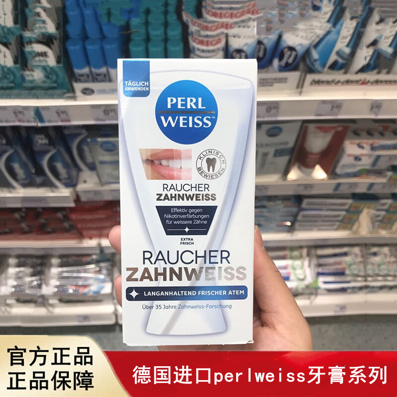德国进口Perl weiss强效去烟渍牙渍茶渍成人牙膏正品