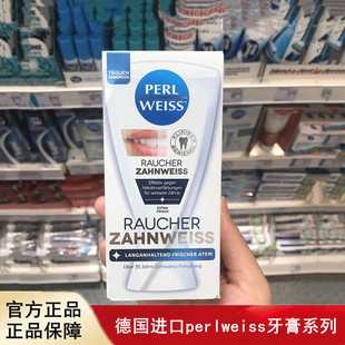 德国进口Perl weiss强效去烟渍牙渍茶渍成人牙膏正品