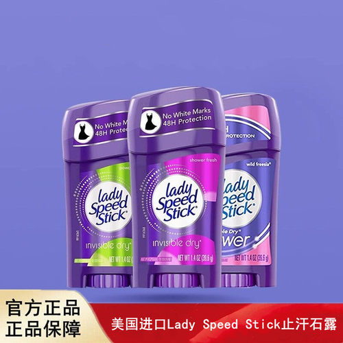 美国进口Lady Speed Stick止汗石露香体膏