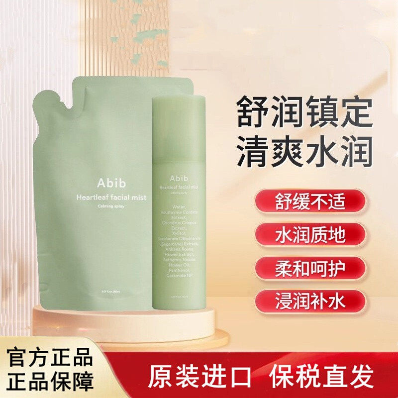 Abib阿彼芙鱼腥草舒缓补水保湿面部喷雾便携随时补水150ml+150ml