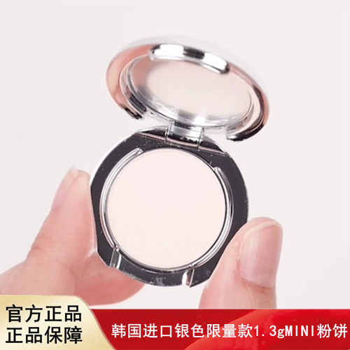 韩国进口abouttone银色限量款1.3gMINI粉饼定妆控油纽扣迷你粉饼