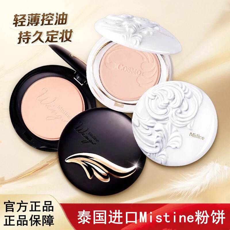 泰国进口Mistine蜜丝婷羽翼陶瓷粉饼遮瑕持久控油定妆干湿两用