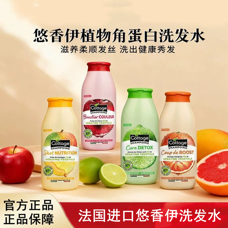 法国进口COTTAGE悠香伊植物蛋白洗发水温和清洁护发控油蓬松