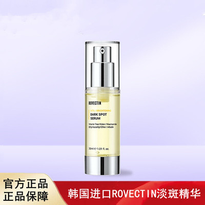 韩国进口ROVECTIN露贝婷维他命焕亮淡斑精华液30ml