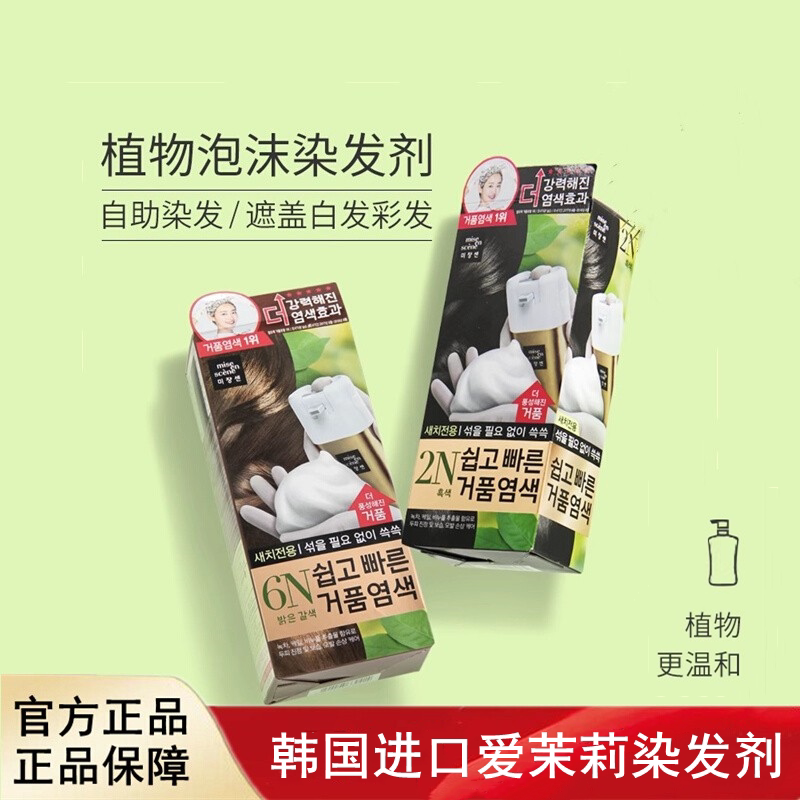 韩国进口爱茉莉染发剂黑染发膏健康植物纯泡沫染自然黑