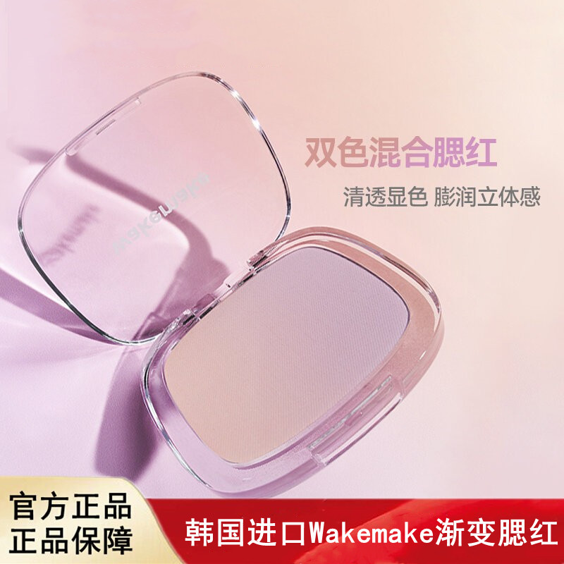 韩国进口Wakemake唯可魅渐变腮红柔焦哑光保湿正品图片