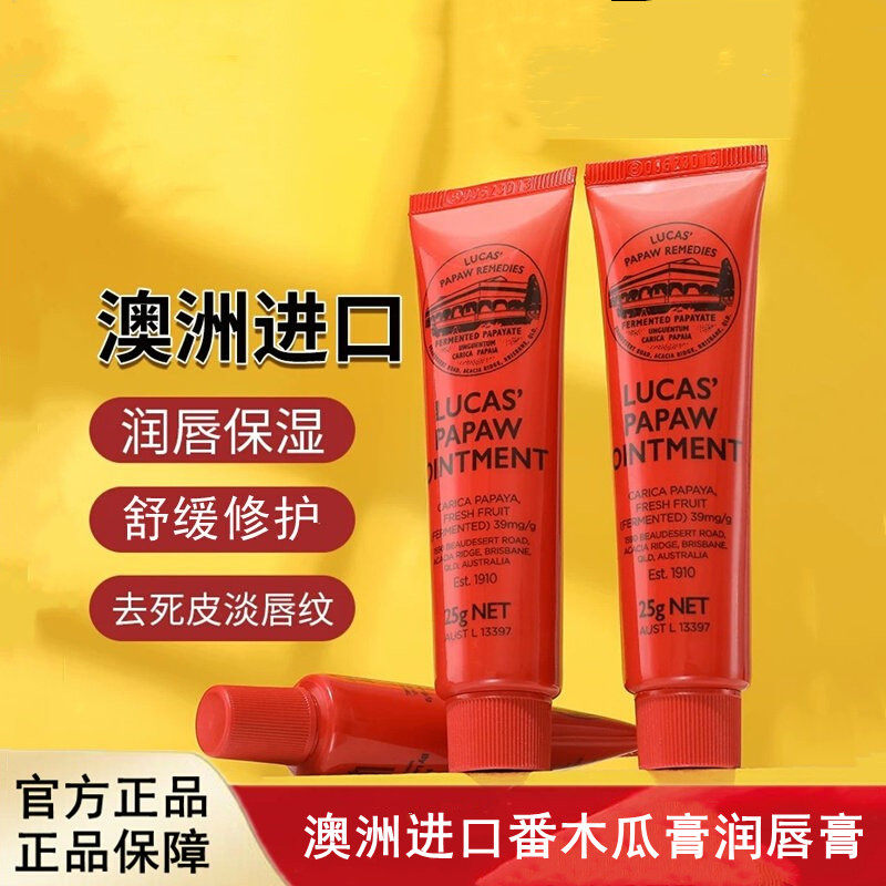 lucaspapaw卢卡氏木瓜膏澳洲原装正品唇膏万能膏