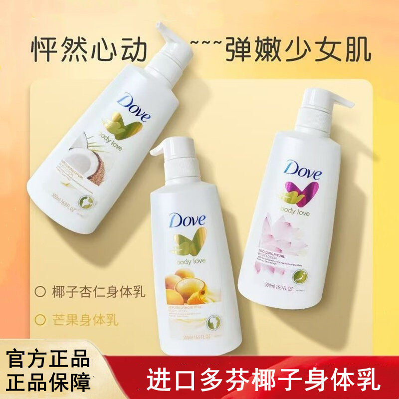 进口多芬椰子身体乳保湿补水滋润