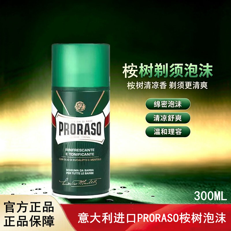 意大利进口Proraso博拉索桉树剃须泡沫滋润舒缓男士专用300ML