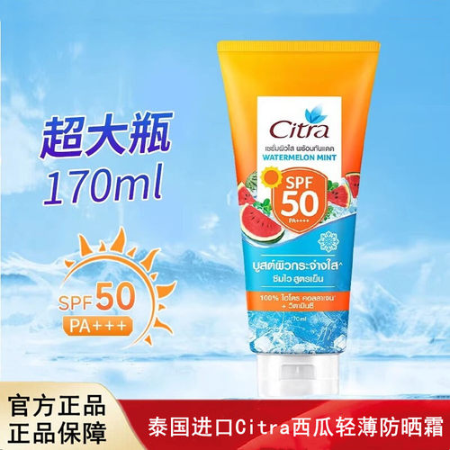 泰国进口Citra防晒西瓜轻薄防晒霜草莓亮肤薄荷冰爽军训男女SPF50