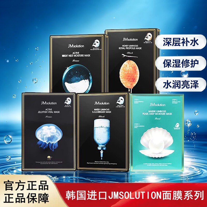 韩国进口JMSolution肌司研水光蜂蜜面膜补水保湿紧致肌肤提亮肤色