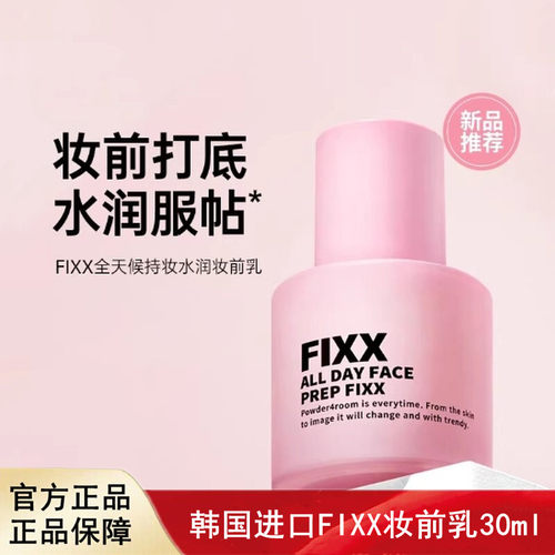 韩国进口Sonatural fixx全天候妆前乳水润打底乳服帖清爽保湿温和