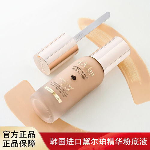 韩国进口d'Alba黛尔珀服帖精华粉底液修饰肌肤遮瑕不脱妆轻薄水润