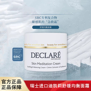 瑞士迪凯莉舒缓均衡面霜平衡水油紧致滋润补水 效期至2030年3月