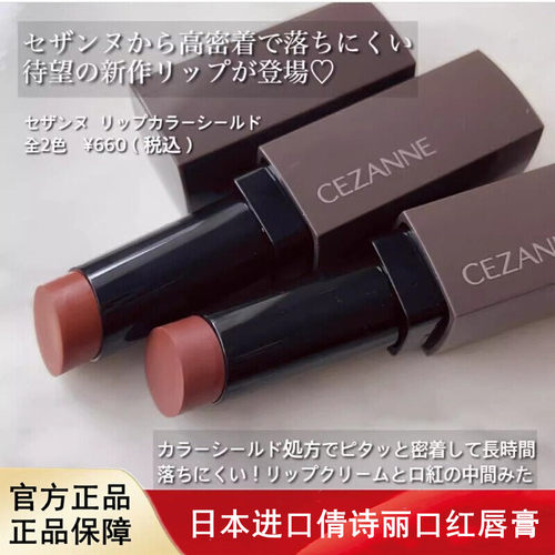 持久滋润保湿口红Cezanne/倩诗丽